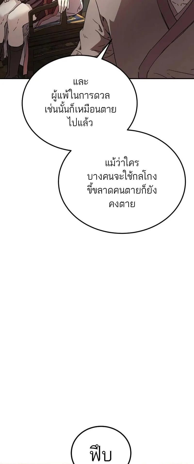 The Luoyang Branch of the Heavenly Demon Cult ตอนที่ 1 หน้า 98