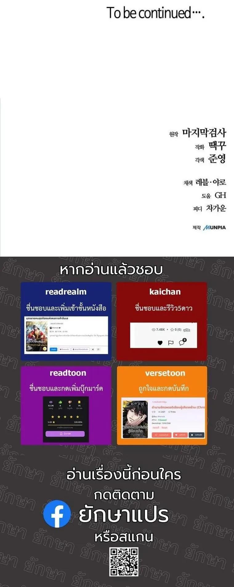 Starting With 13 Hidden Traits ตอนที่ 6 หน้า 108