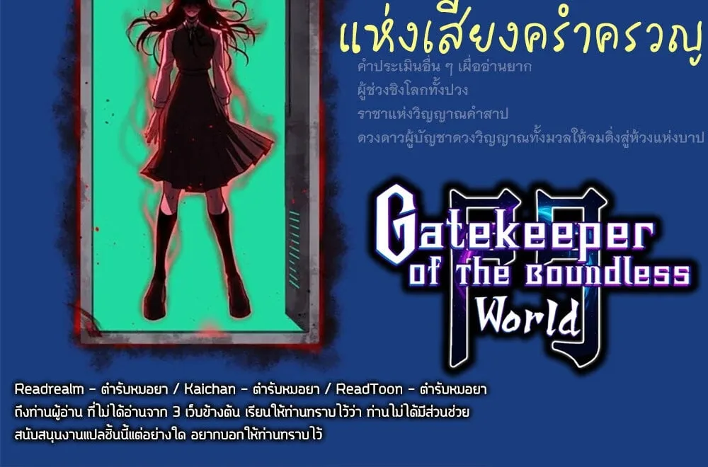 Gatekeeper of the Boundless Worlds ตอนที่ 109 หน้า 38