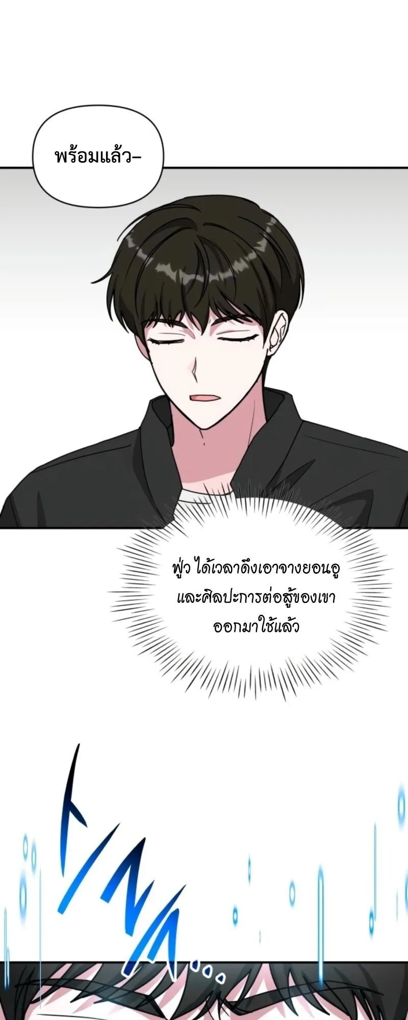 I Was Immediately Mistaken for a Monster Genius Actor ตอนที่ 83 หน้า 23