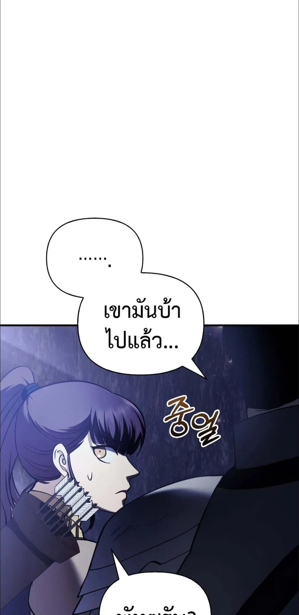 Surviving the Game as a Barbarian ตอนที่ 4 หน้า 137