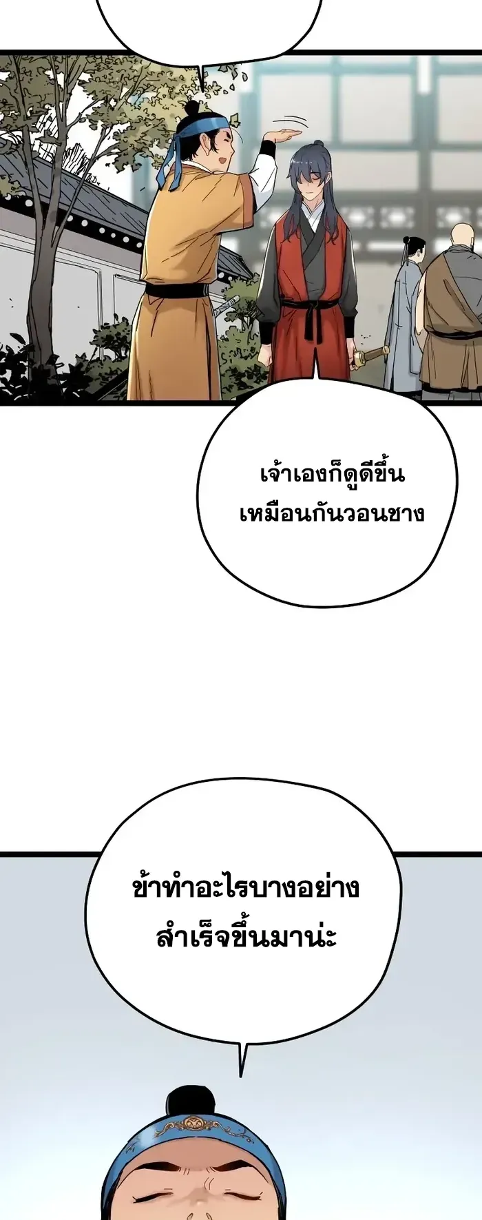 Surviving as a Genius on Borrowed Time ตอนที่ 4 หน้า 71