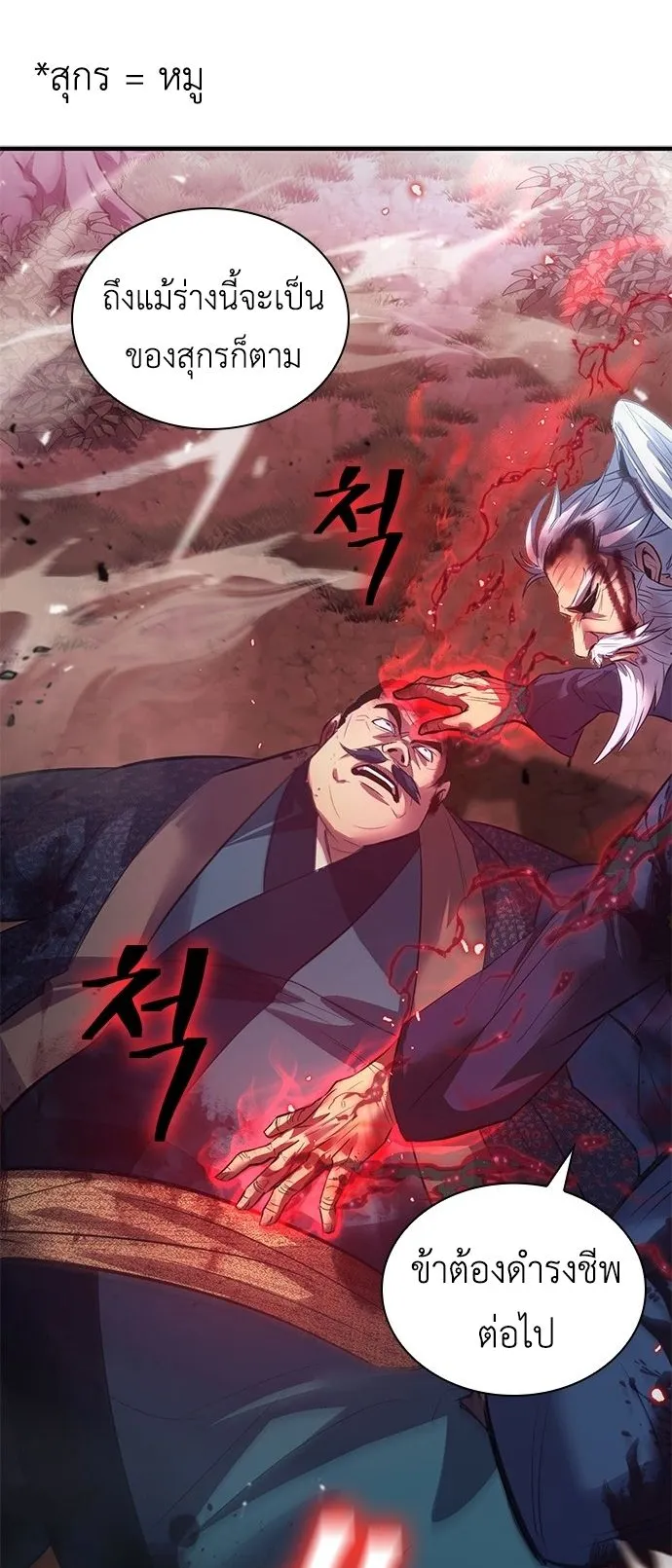 Regression of the Yong Clan Heir ตอนที่ 1 หน้า 100