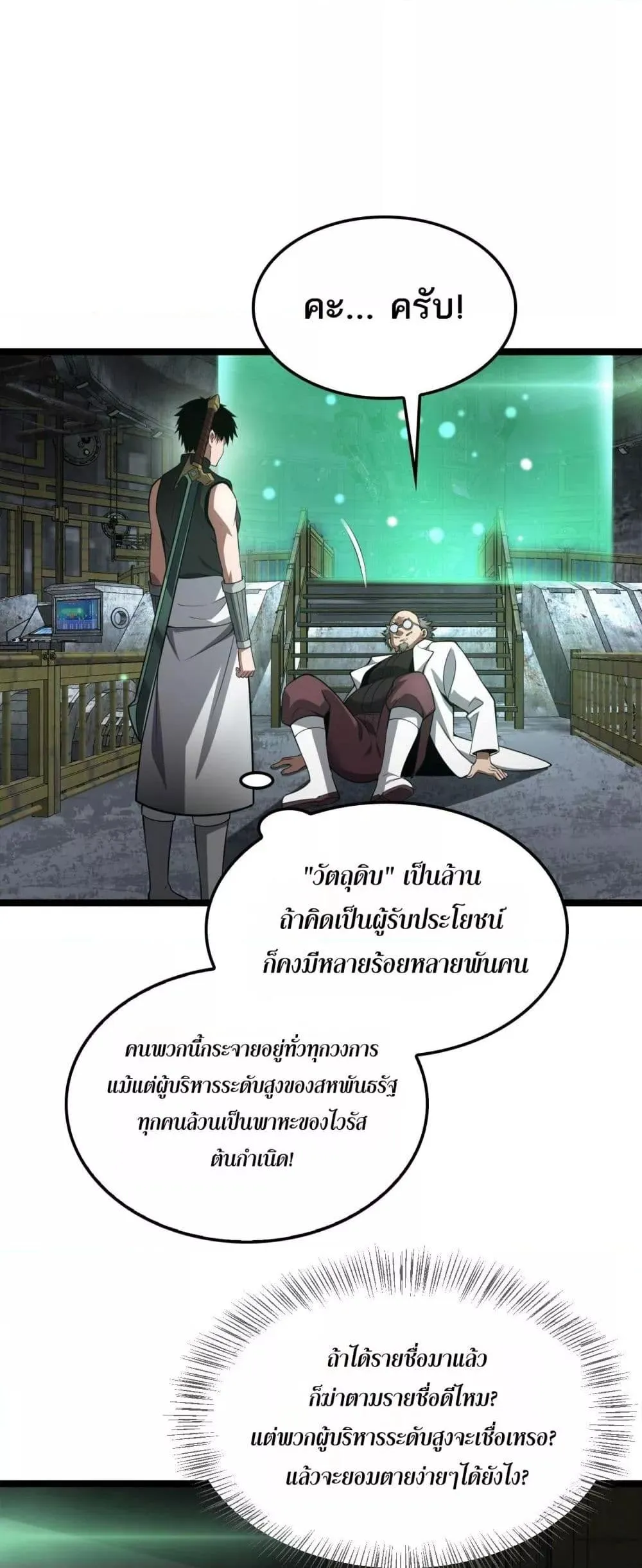 Doomsday Sword God ตอนที่ 55 หน้า 50