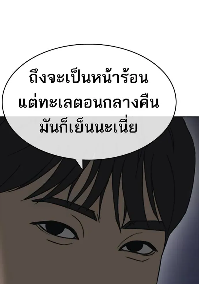 Loser Life 2 ตอนที่ 43 หน้า 118