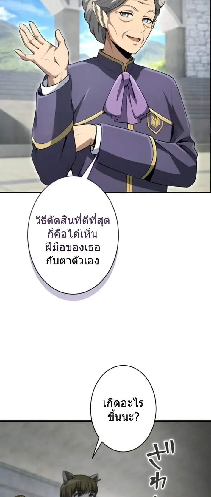 100 Million Years Later The Ultimate Weapon Return ตอนที่ 12 หน้า 53