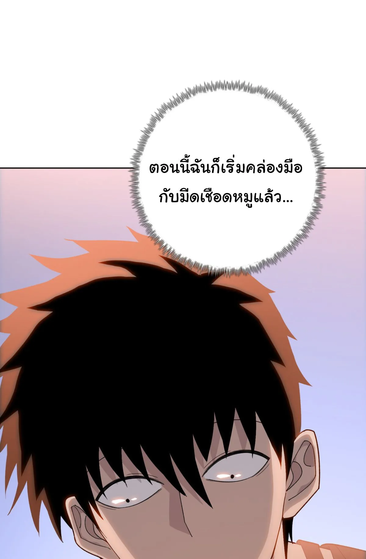 Pig Slayer ตอนที่ 4 หน้า 26