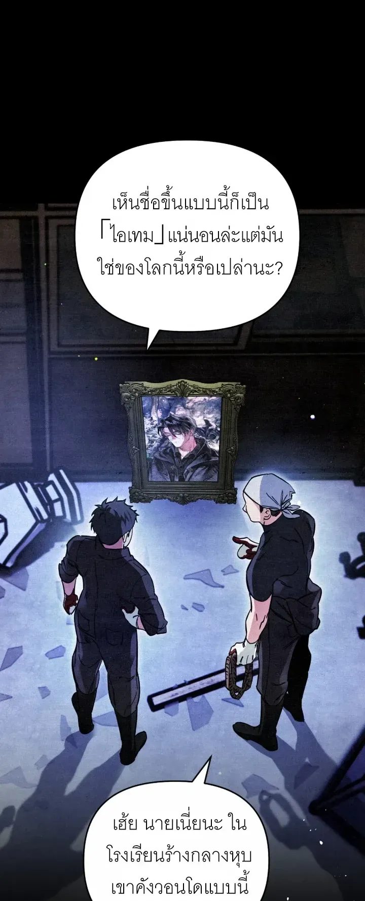 The Painter Who Draws Dungeons ตอนที่ 2 หน้า 16
