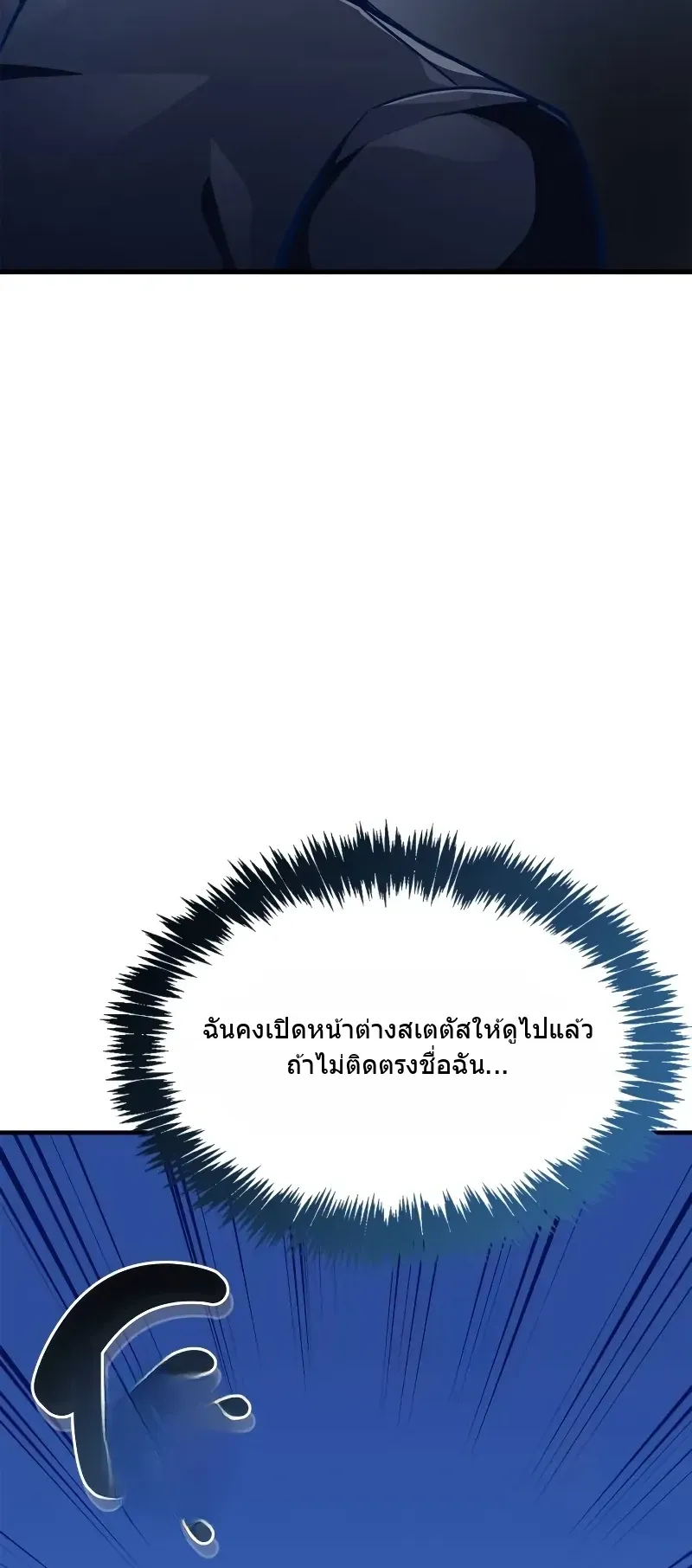 The Player Hides His Past ตอนที่ 77 หน้า 83
