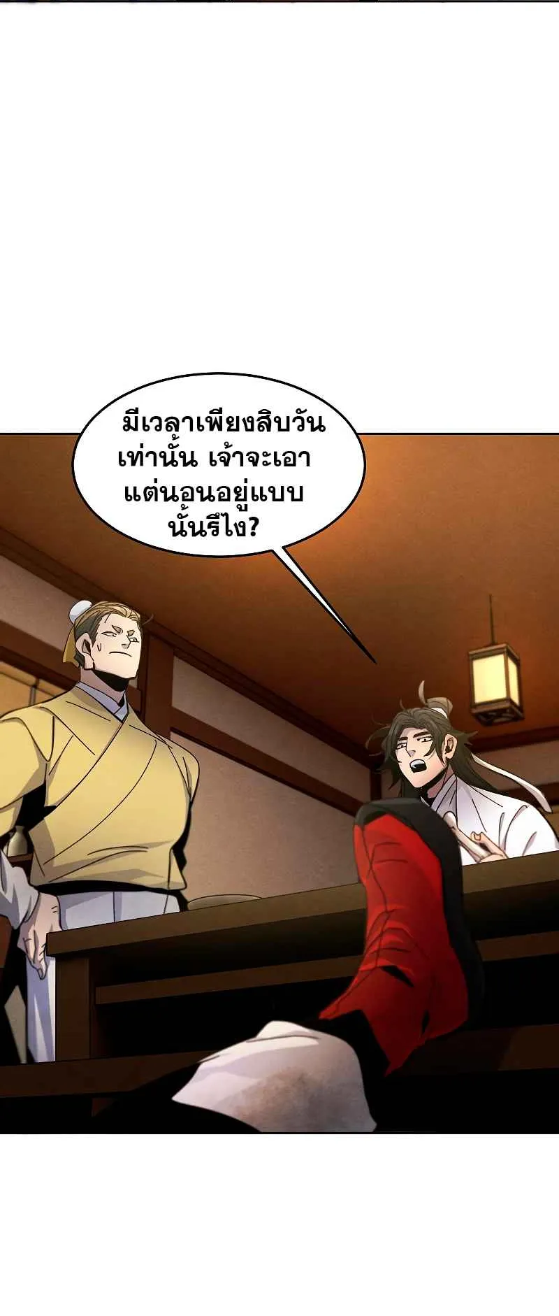 Return of the Mad Demon ตอนที่ 29 หน้า 7