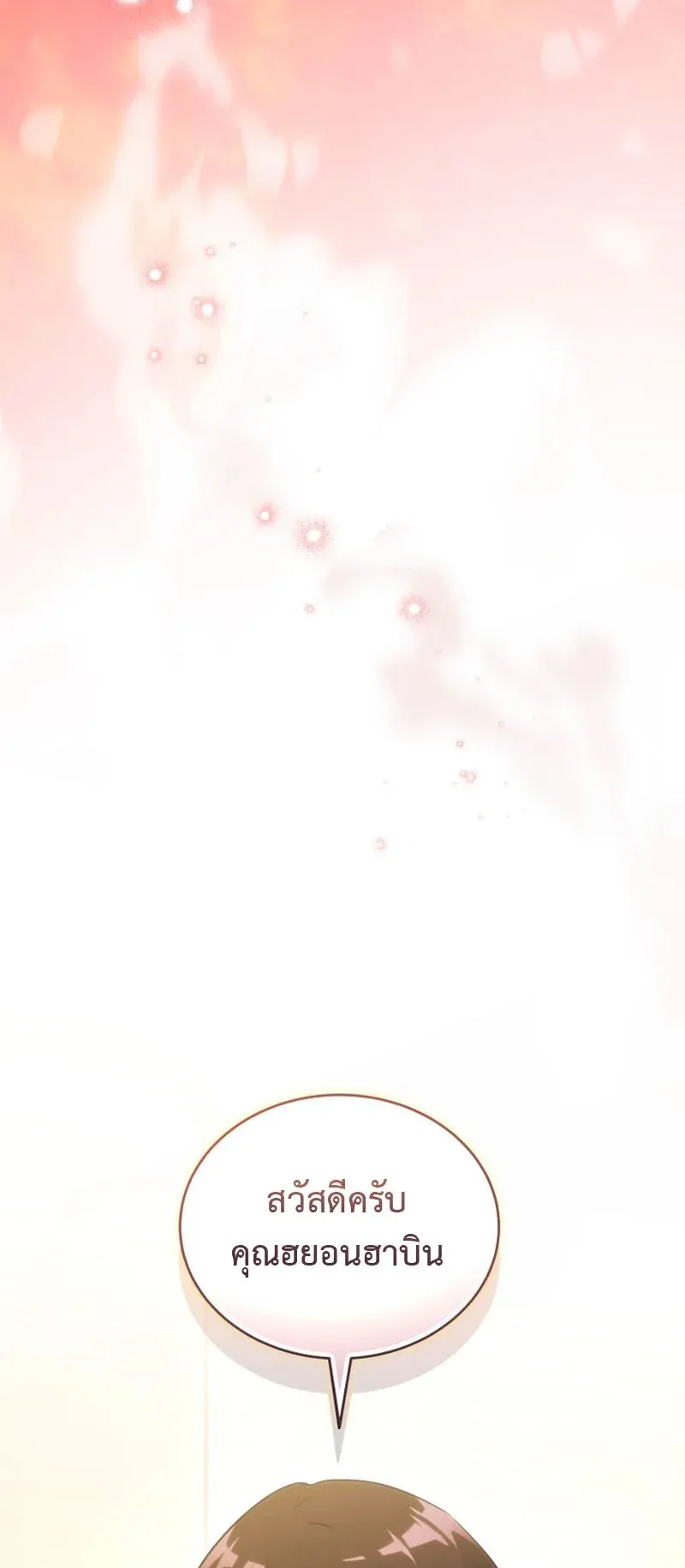 The Ranker Who Just Wants to Retire ตอนที่ 13 หน้า 43