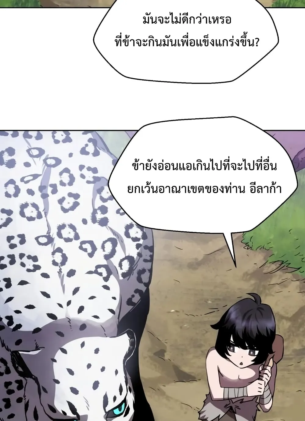 Helmut: The Forsaken Child ตอนที่ 1 หน้า 113