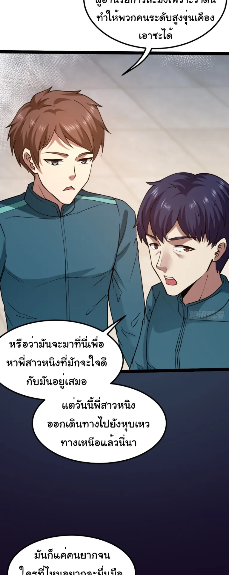 Monster Hunter in the Apocalypse ตอนที่ 4 หน้า 4