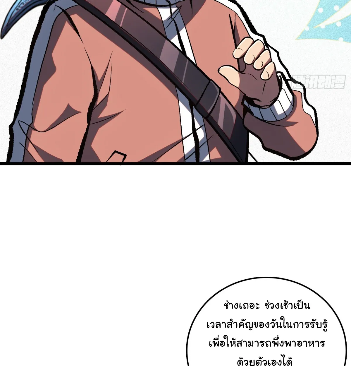 I Will Solo My Way Through This Apocalypse World ตอนที่ 5 หน้า 62