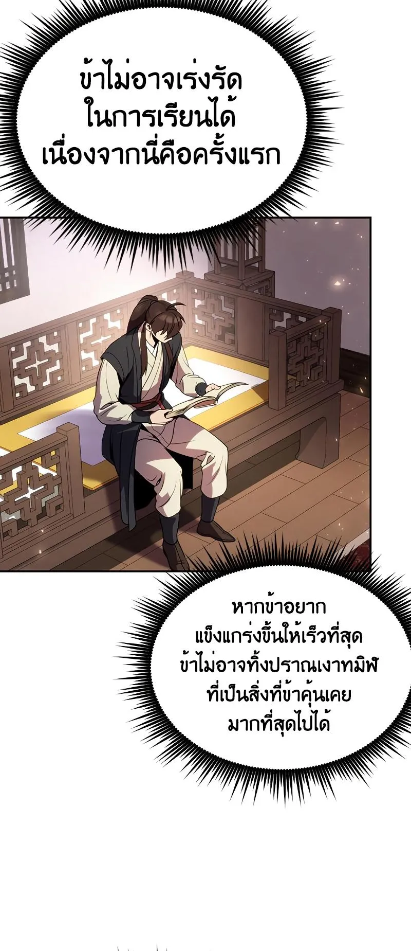 Chronicles of the Demon Faction ตอนที่ 12 หน้า 76