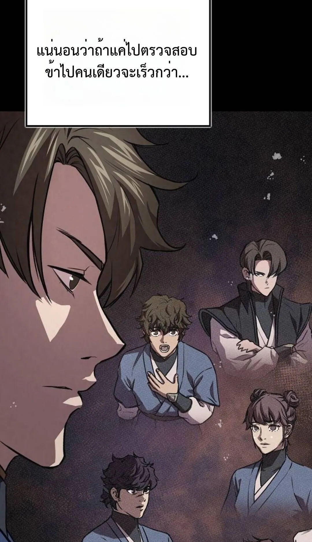 The Demonic Cult Instructor Returns ตอนที่ 23 หน้า 84