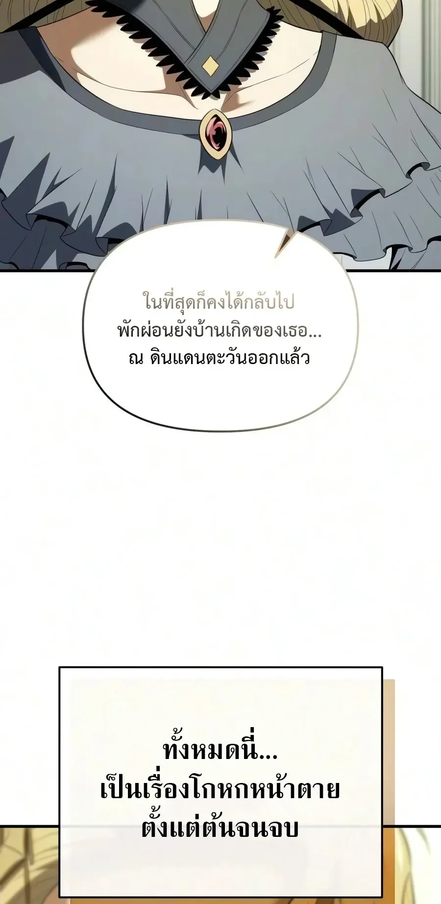 The Seventh Prince Wants to Bail ตอนที่ 10 หน้า 38