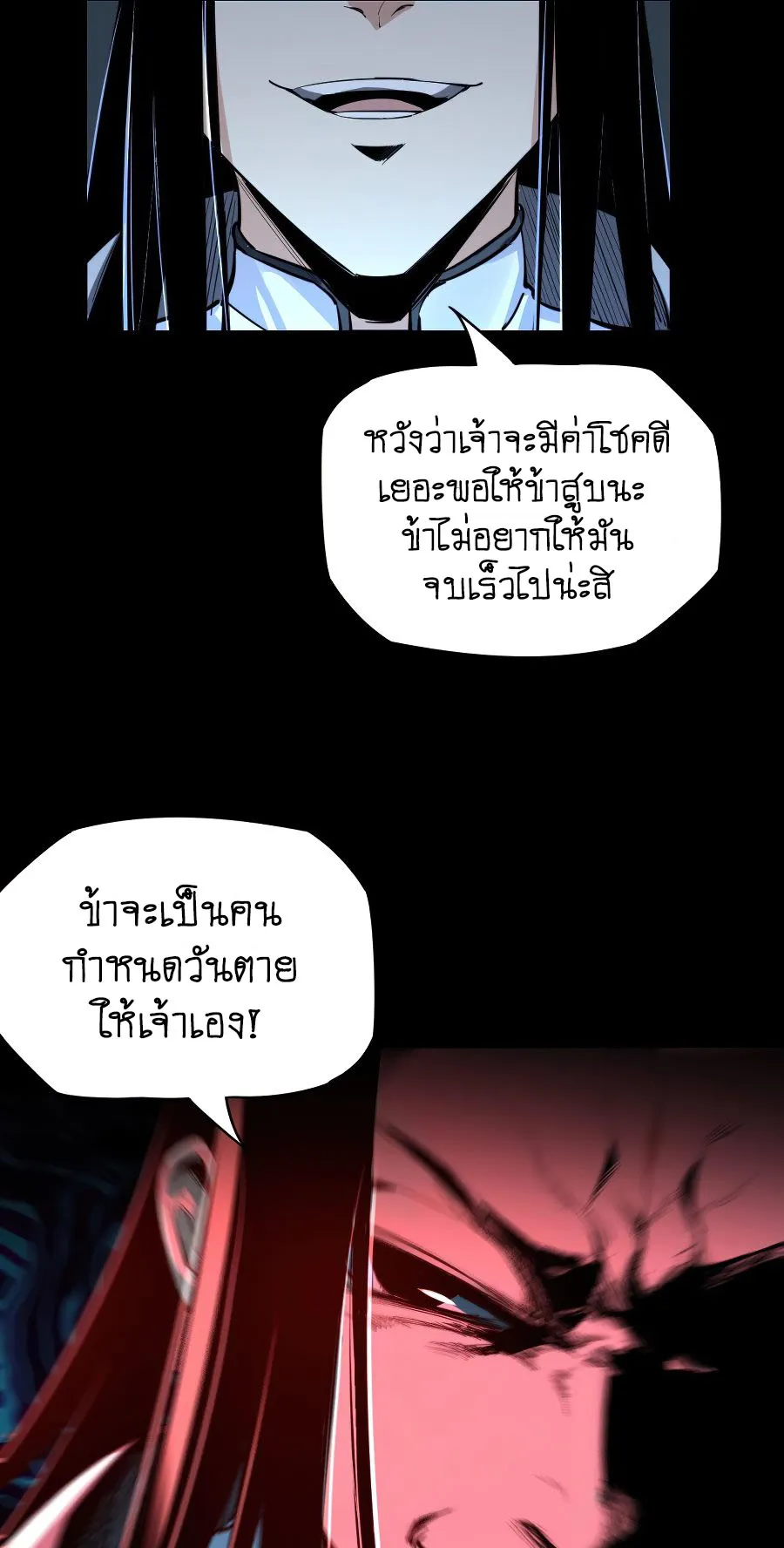 I Am the Fated Villain ตอนที่ 3 หน้า 38