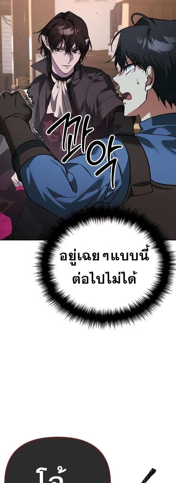 Sovereign of the Infinite Clones ตอนที่ 7 หน้า 90