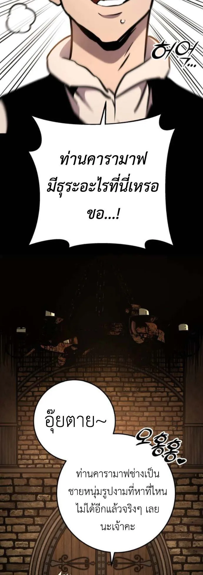 The Wandering Knight’s Survival Manual ตอนที่ 7 หน้า 4