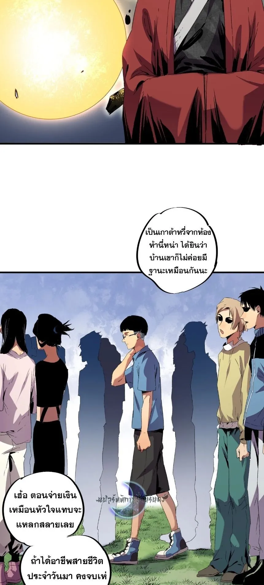 Strongest Curse Master! ตอนที่ 1 หน้า 27