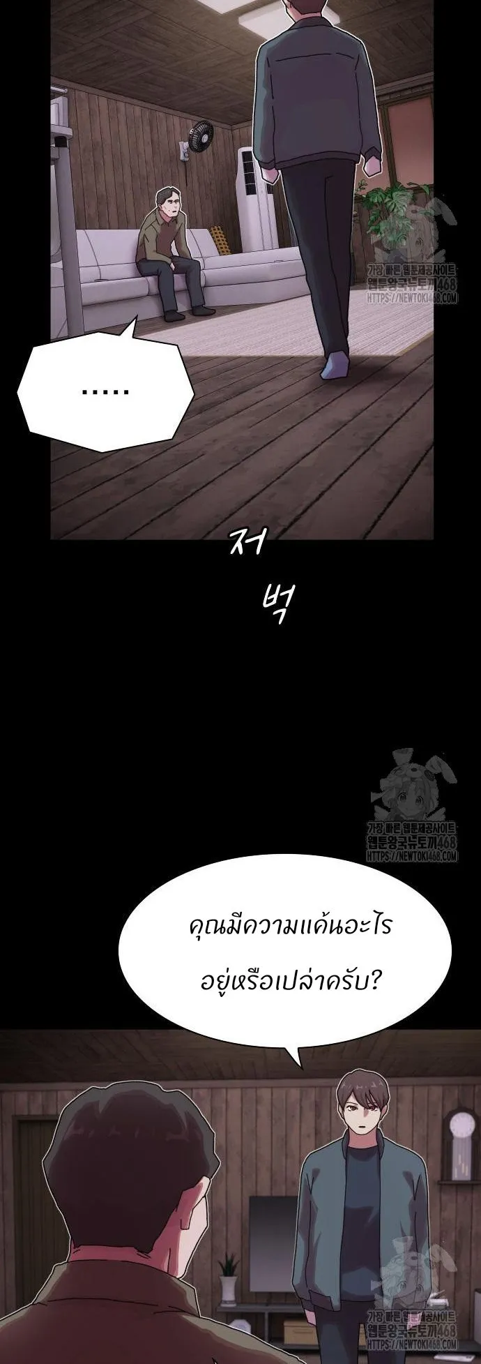 The Genius Who Sees Through the World ตอนที่ 21 หน้า 80