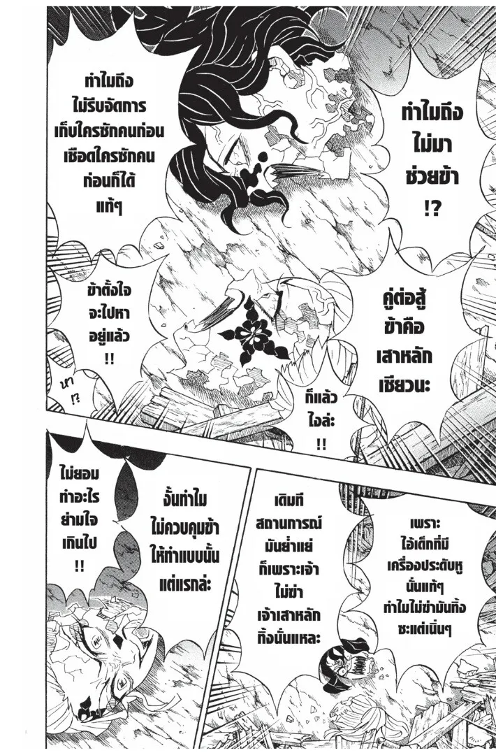 Kimetsu no yaiba ตอนที่ 89 หน้า 146