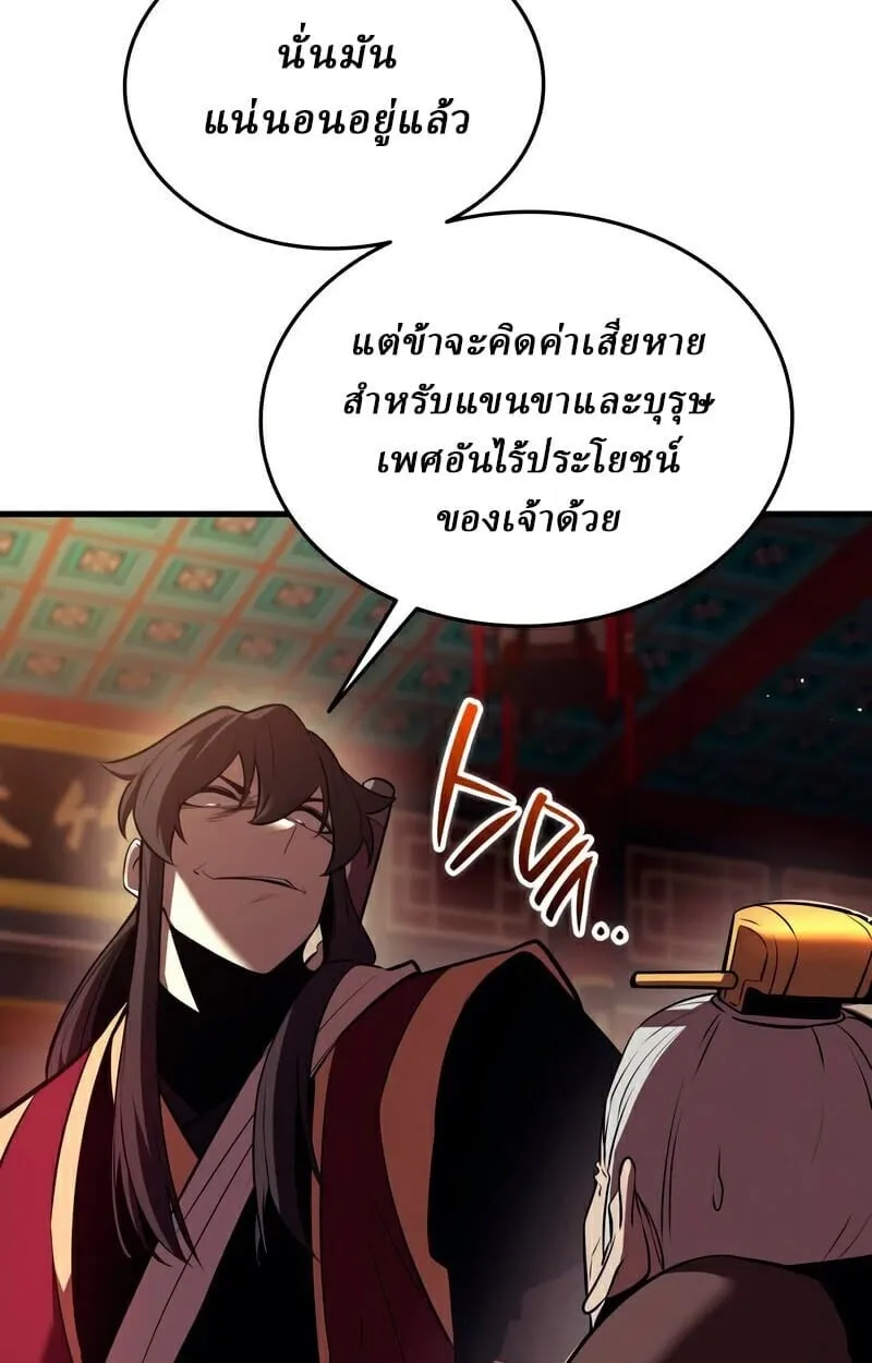 Rebirth of the Divine Demon ตอนที่ 13 หน้า 51