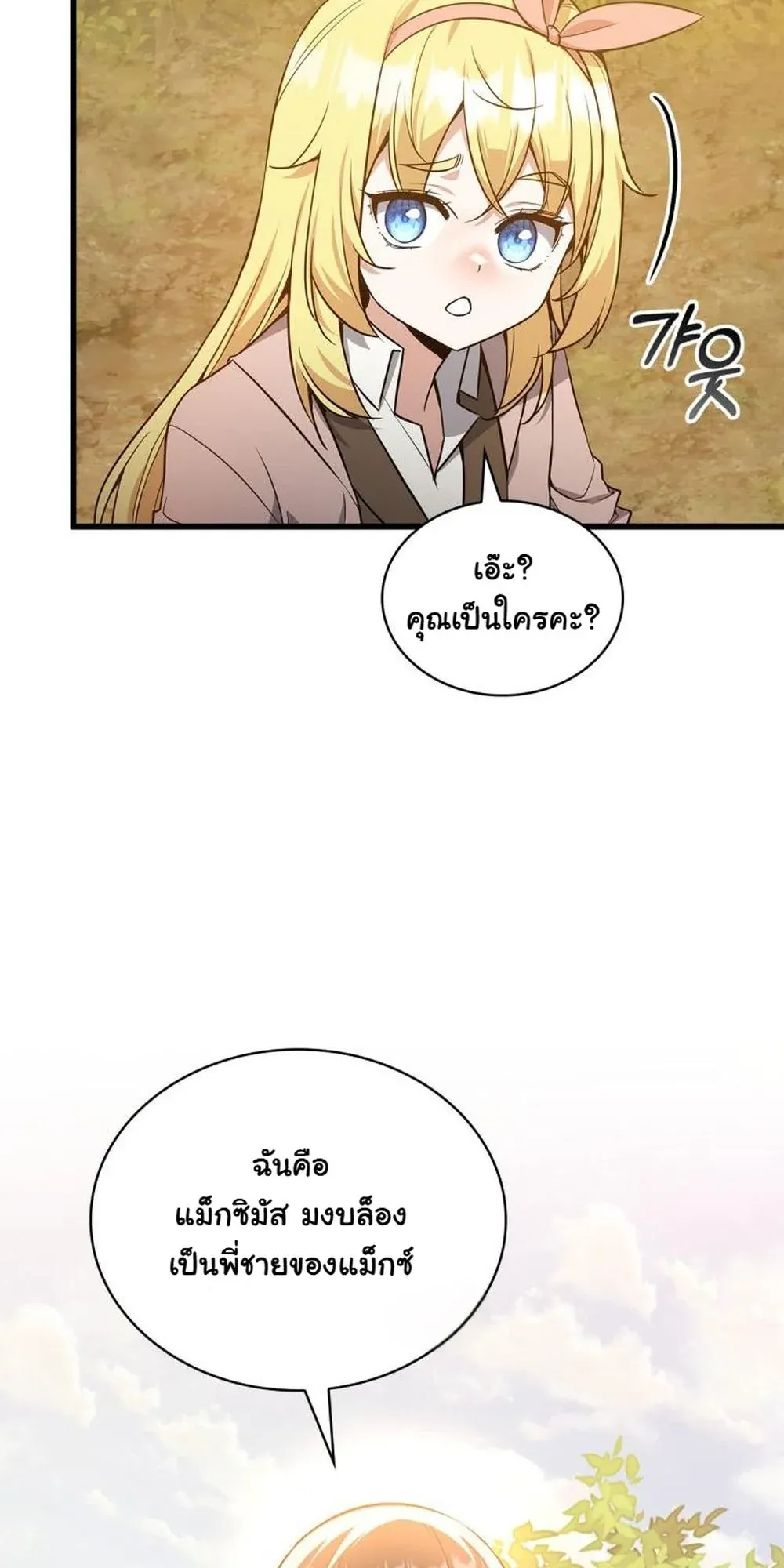 I Became the Academy Villain’s Daughter ตอนที่ 21 หน้า 12