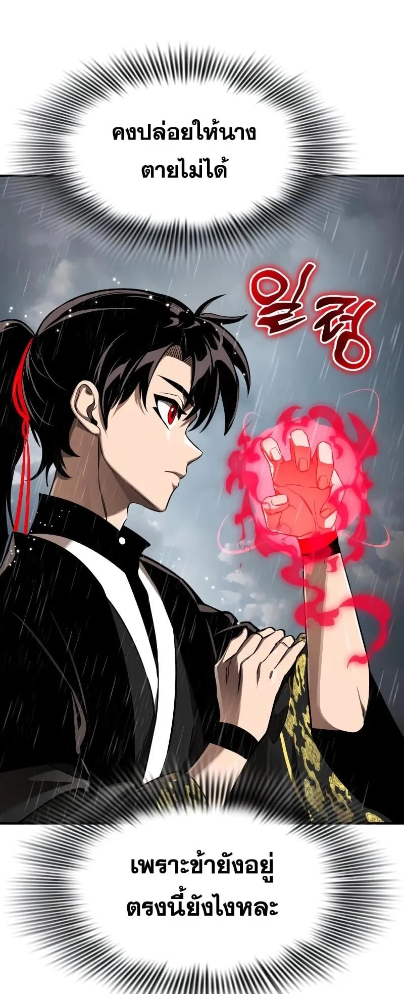Reincarnation Path of The Underworld King ตอนที่ 4 หน้า 59