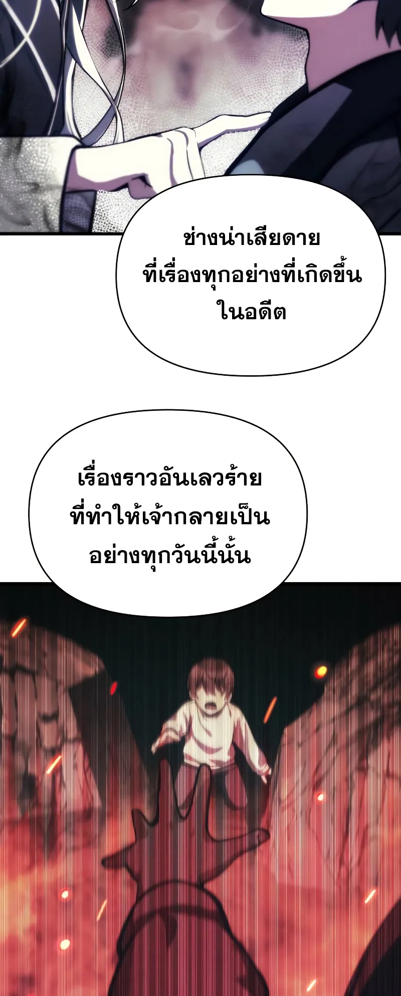 The Heavenly Demon is Descendant ตอนที่ 2 หน้า 59