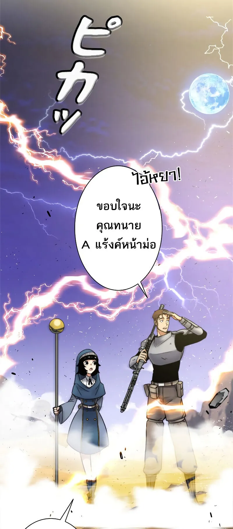 I’m an Ex-class Hunter ตอนที่ 6 หน้า 34