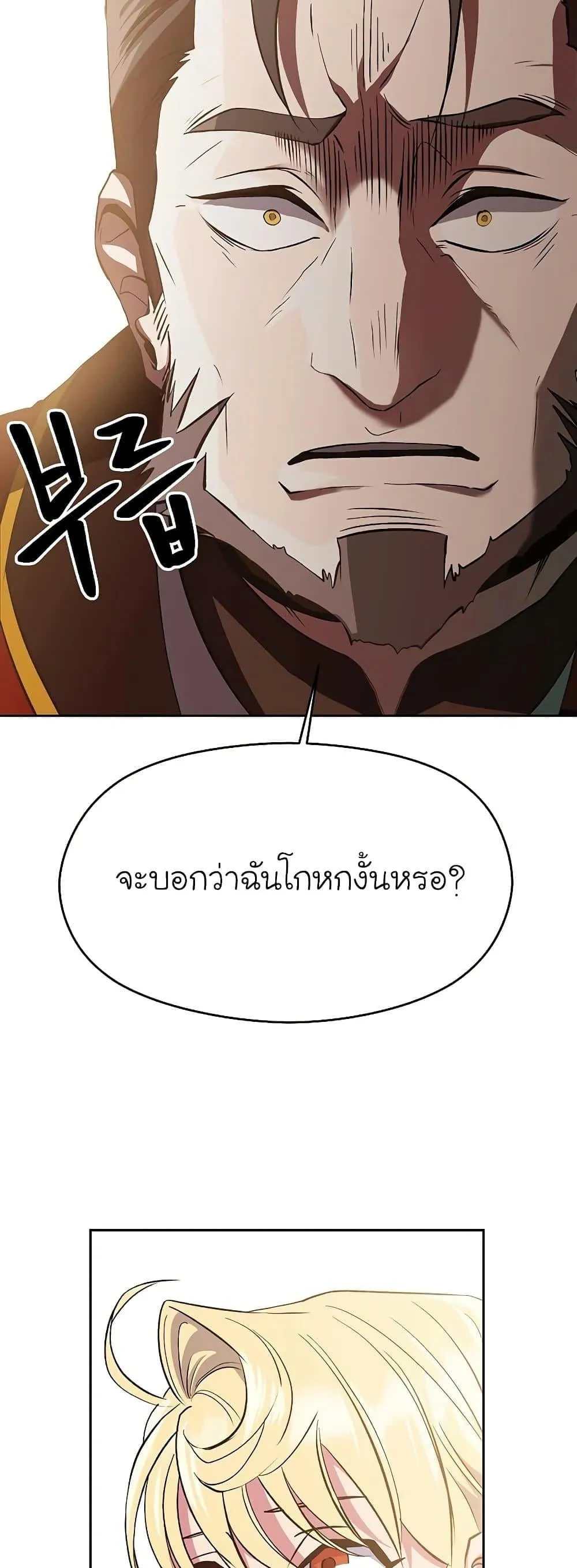 Archmage Transcending Through Regression ตอนที่ 5 หน้า 45