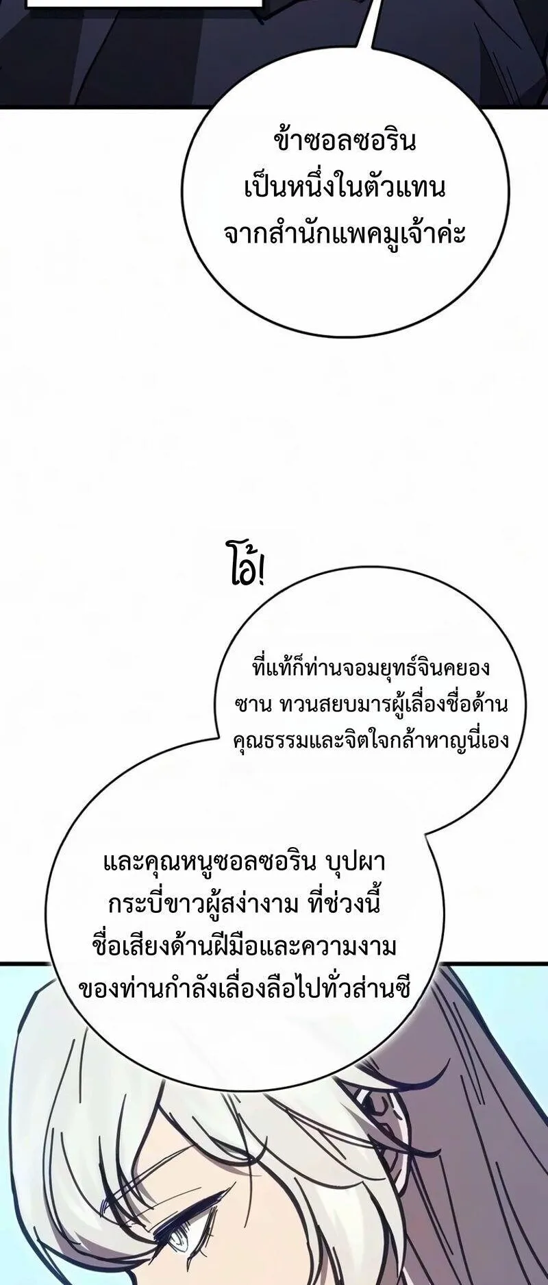 The Demonic Cult Instructor Returns ตอนที่ 69 หน้า 76