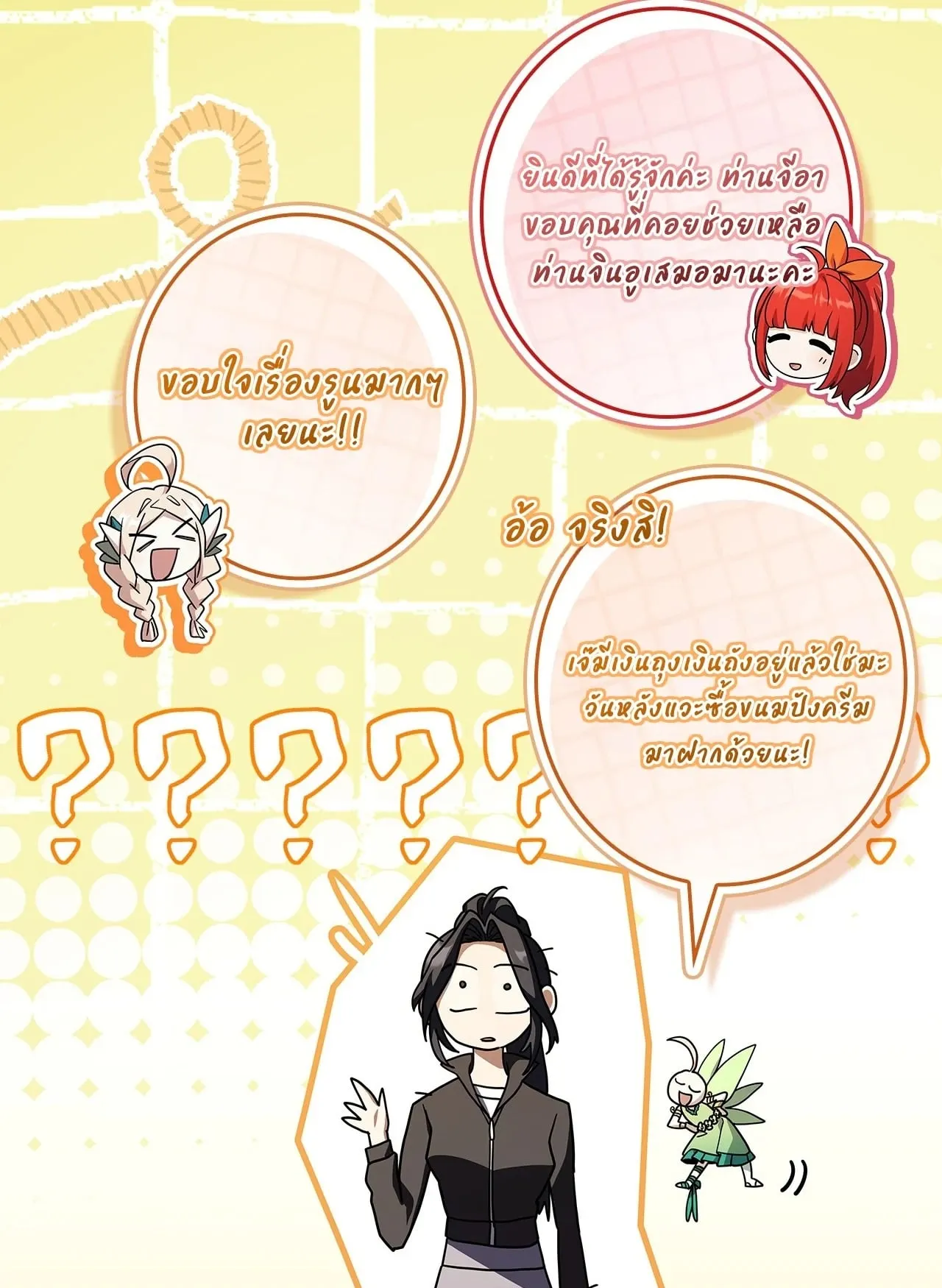 Only I Have an EX-Grade Summon ตอนที่ 33 หน้า 50