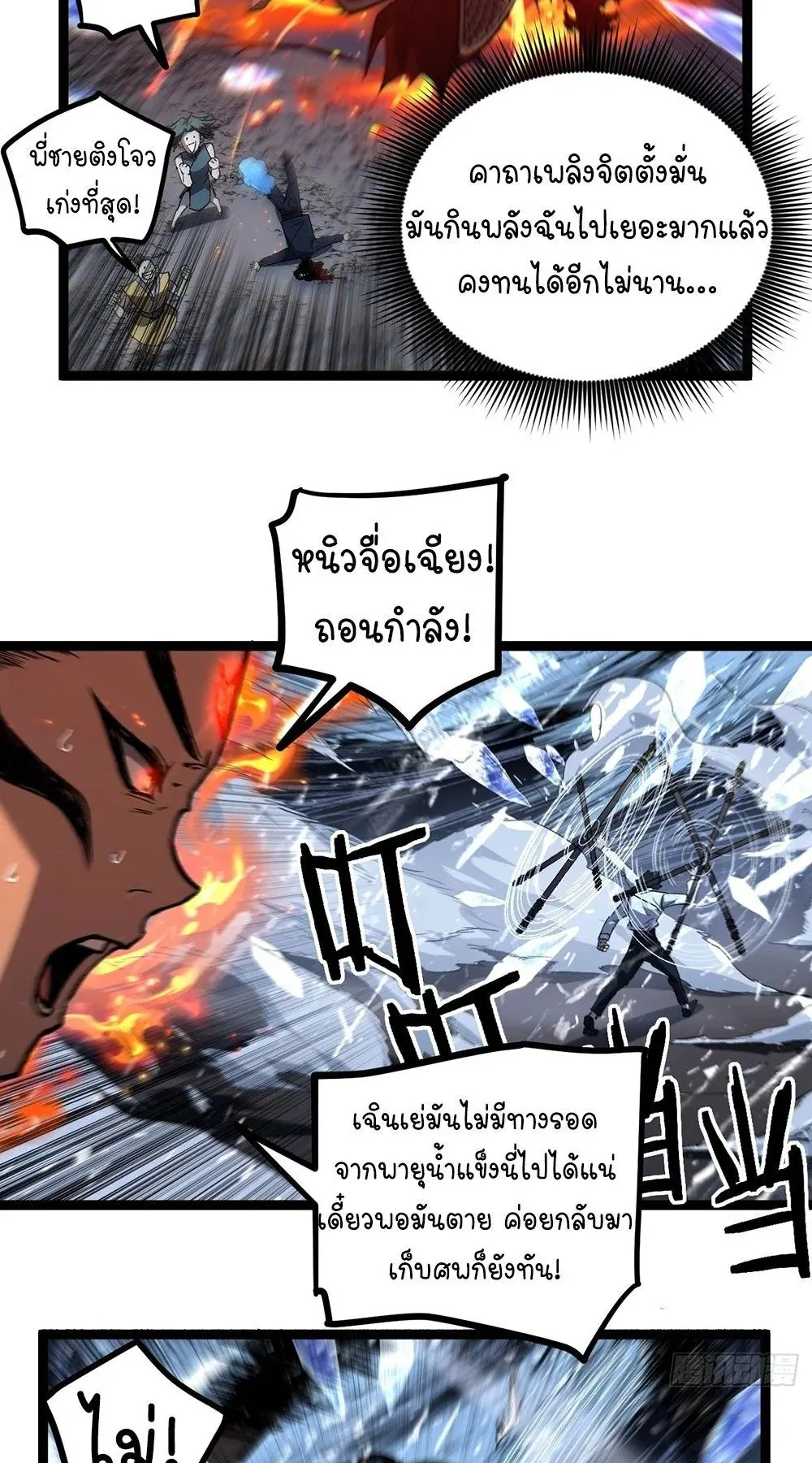 Gatekeeper of the Boundless Worlds ตอนที่ 90 หน้า 24