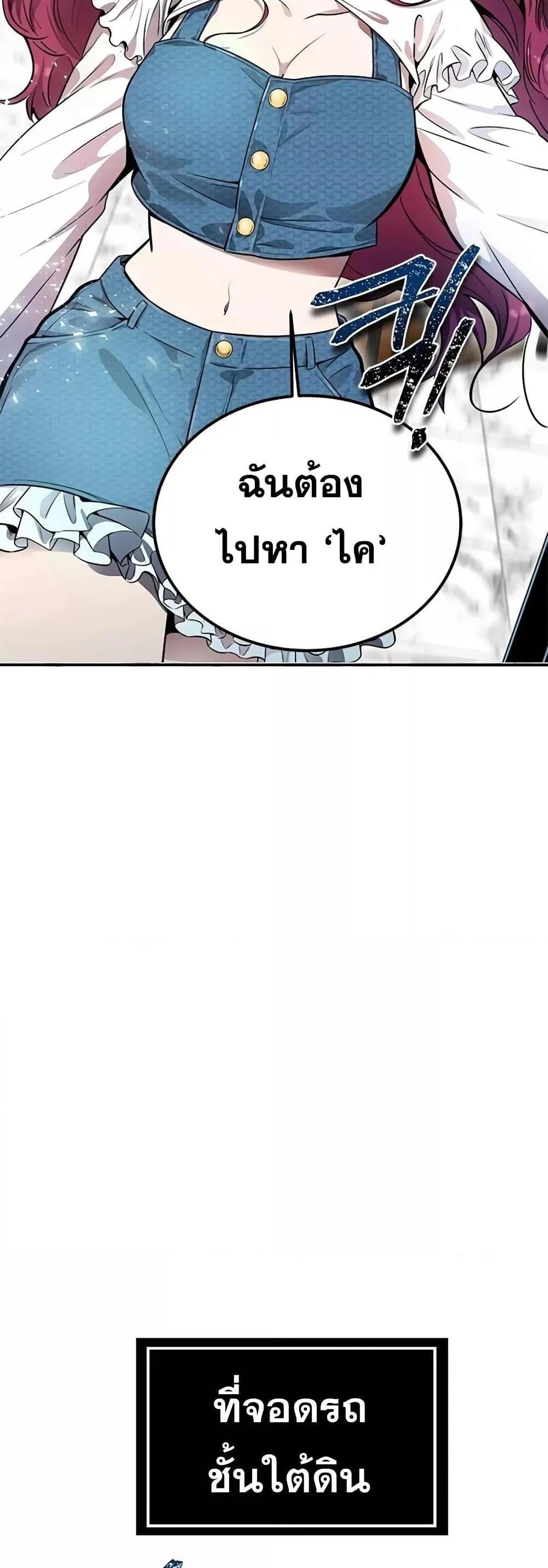Legendary Ranker’s Comeback ตอนที่ 3 หน้า 67