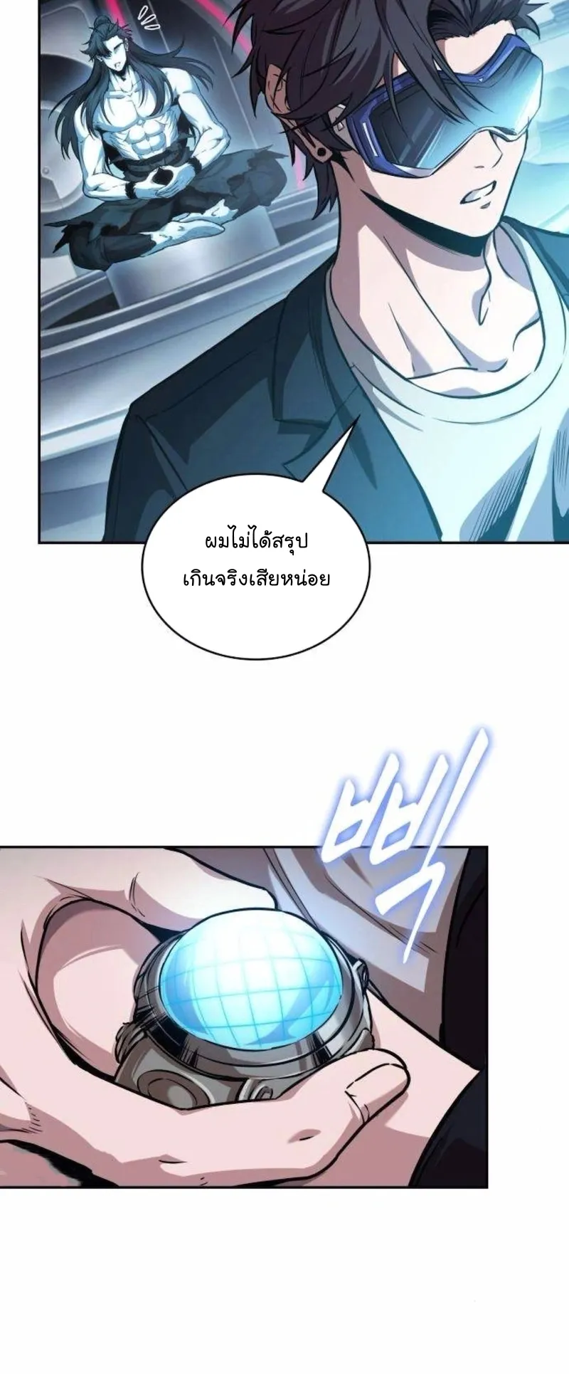 Nano Machine Chapter 262 หน้า 14