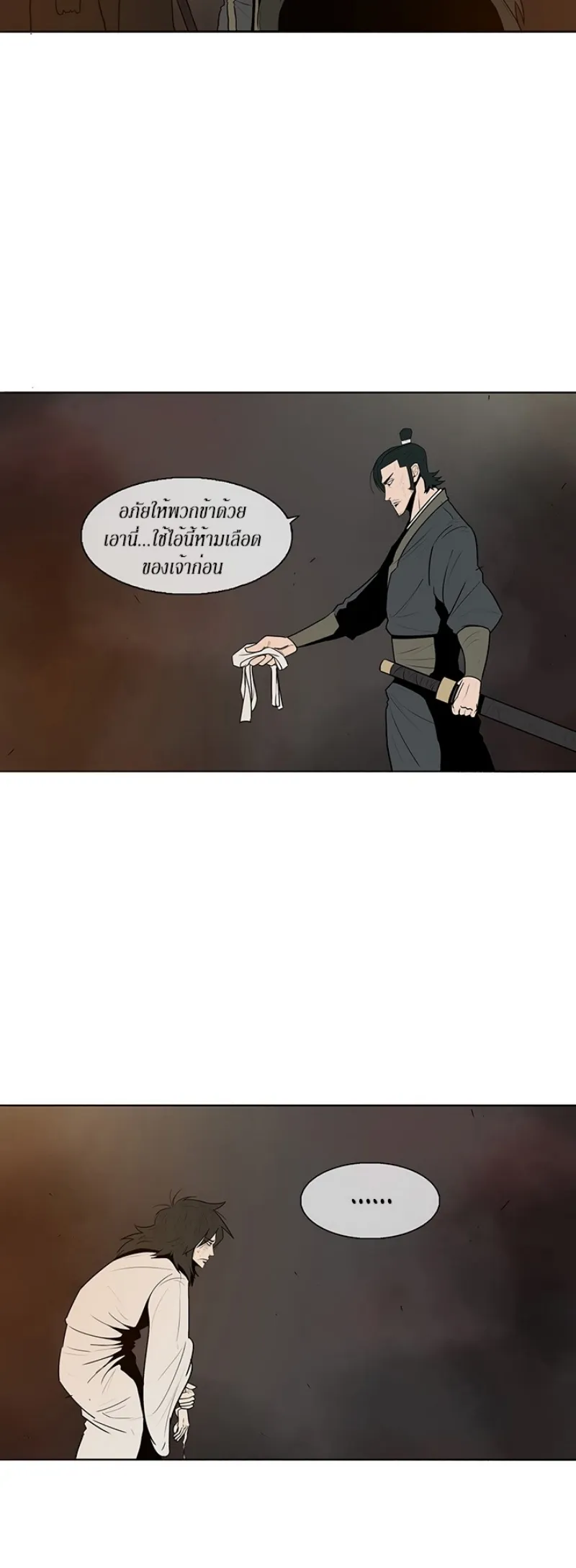 Legend of the Northern Blade ตอนที่ 2 หน้า 40
