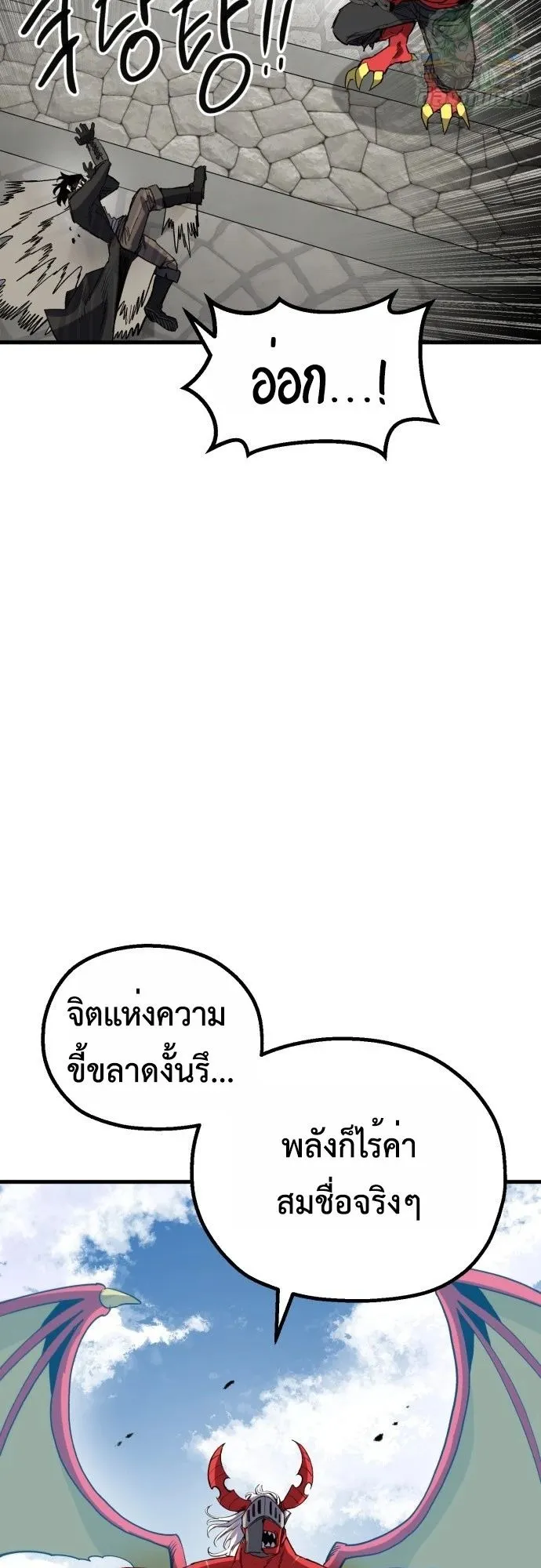 The Hero of the Heart Sword ตอนที่ 13 หน้า 100