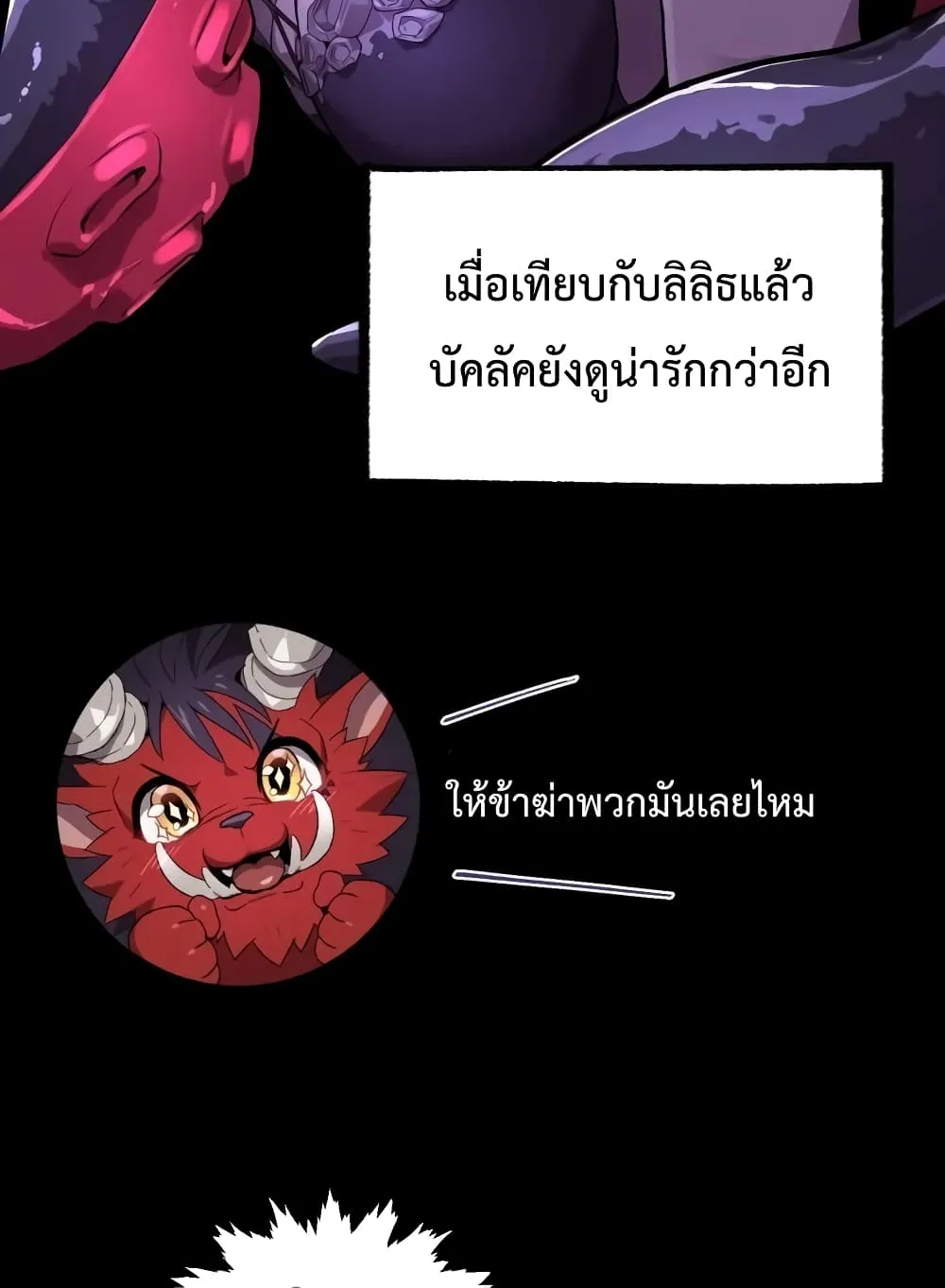 Player Who Returned 10,000 Years Later ตอนที่ 2 หน้า 100