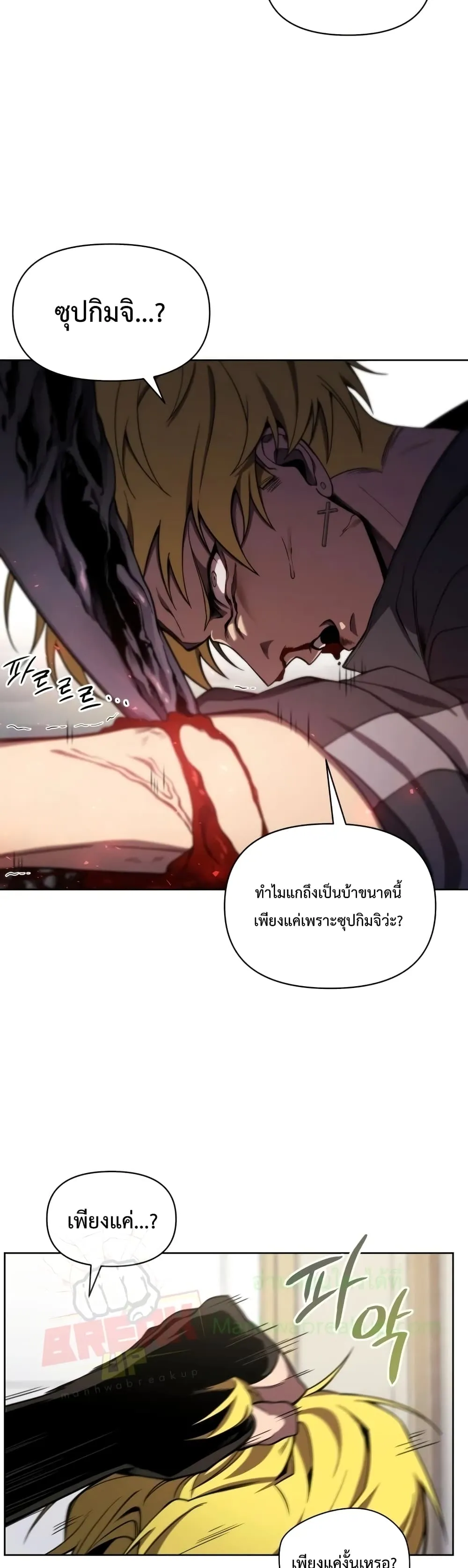 Player Who Returned 10,000 Years Later ตอนที่ 8 หน้า 23