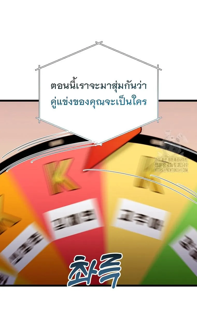 The Crazy Genius Composer Returns ตอนที่ 27 หน้า 79