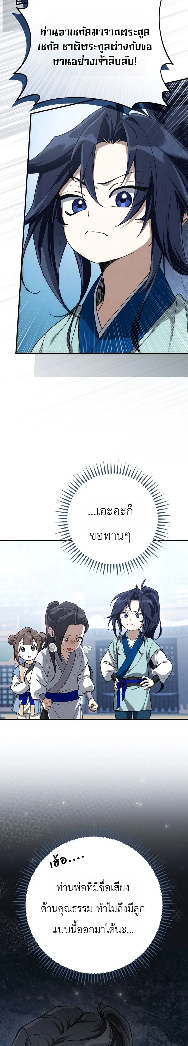 Third-Rate Martial Family Becomes the Best Under Heaven ตอนที่ 4 หน้า 7