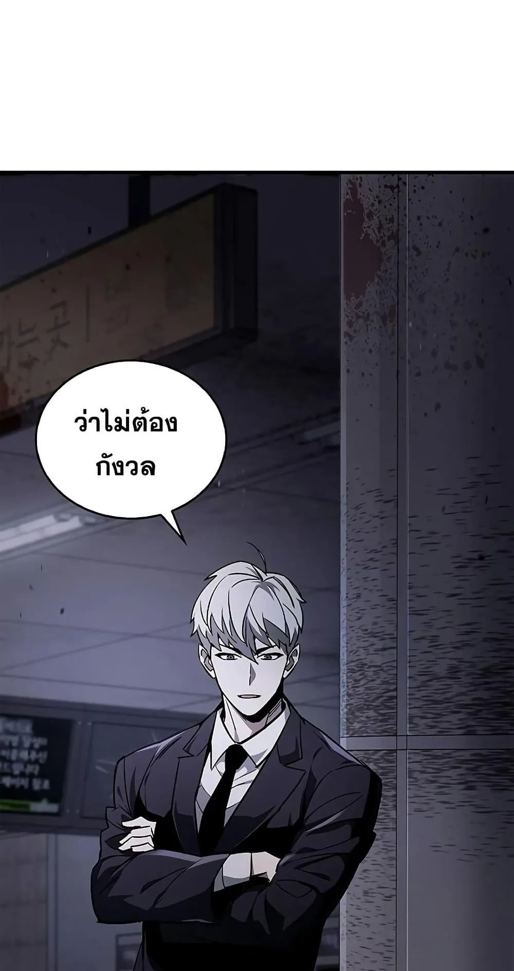 The Player Hides His Past ตอนที่ 3 หน้า 115
