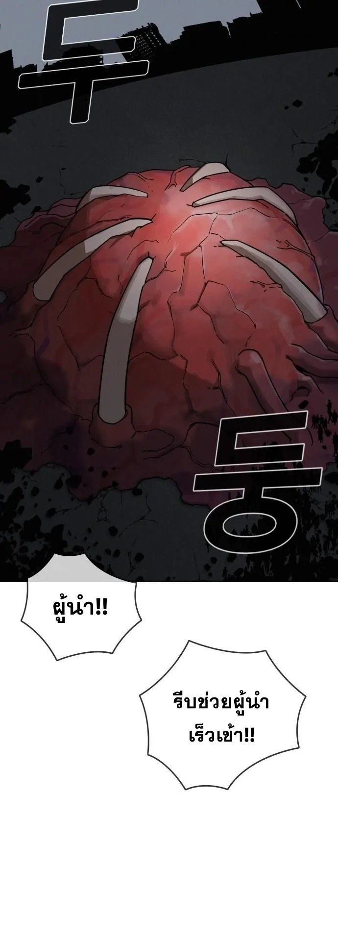 The Regressor Only Protects Me ตอนที่ 41 หน้า 51