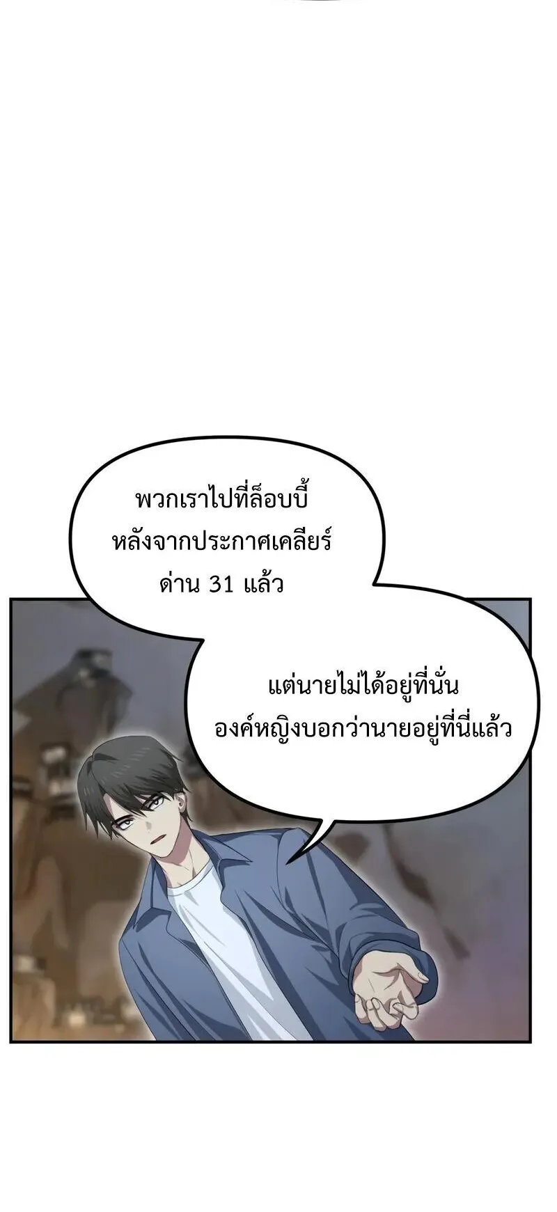 SSS-Class Suicide Hunter ตอนที่ 150 หน้า 59
