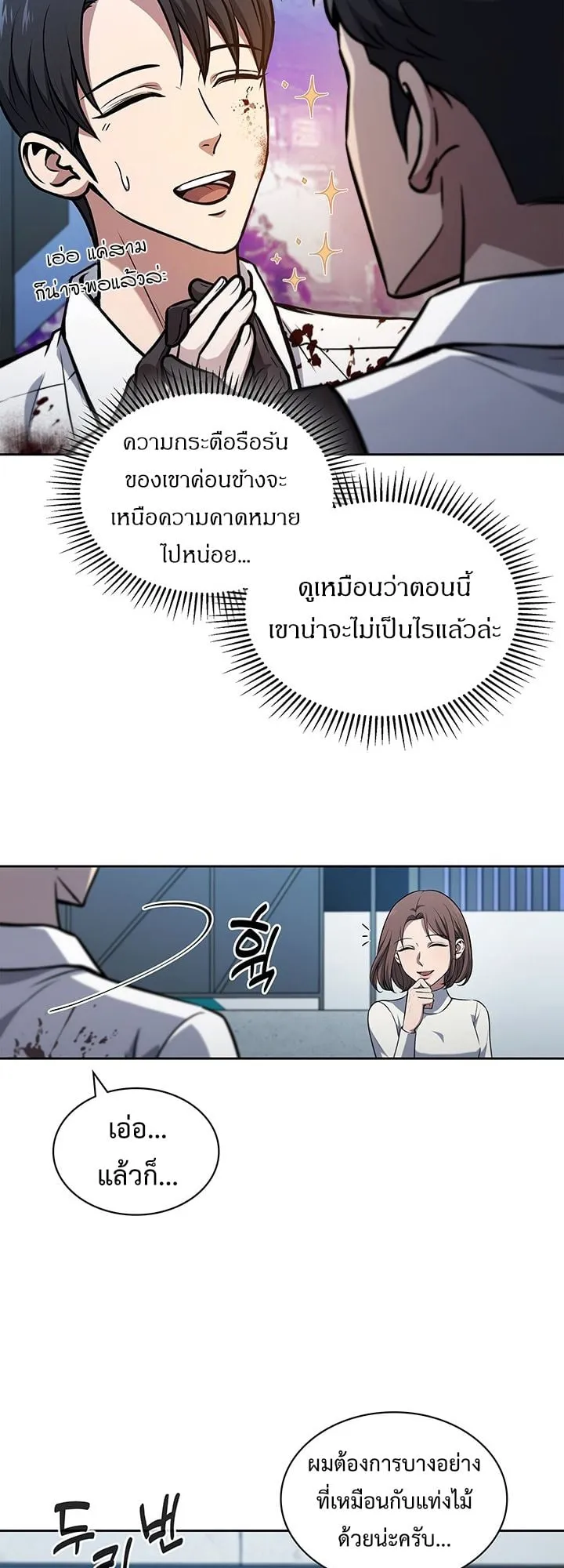 How to Survive Restructuring ตอนที่ 11 หน้า 19