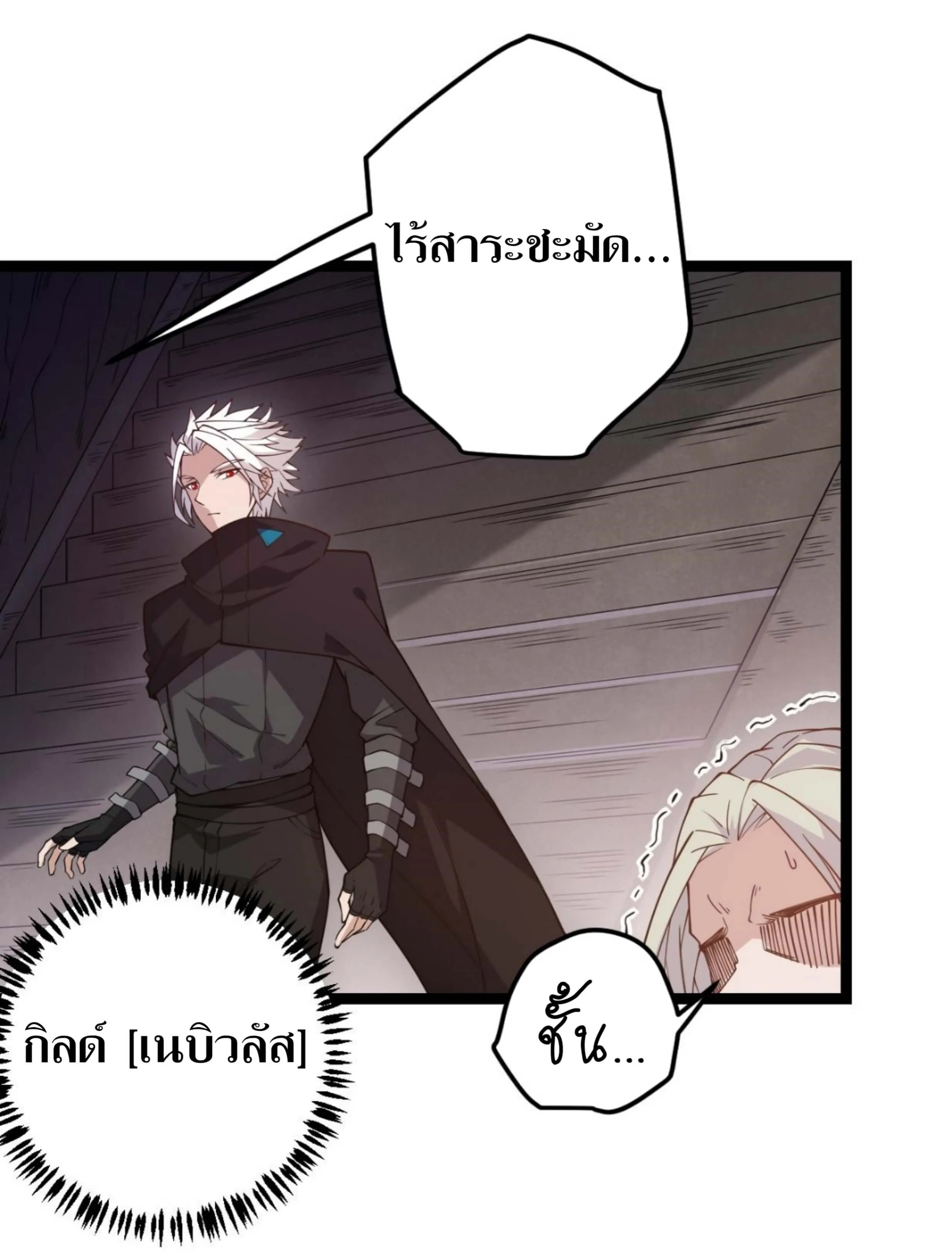 The Game That I Came From ตอนที่ 6 หน้า 18