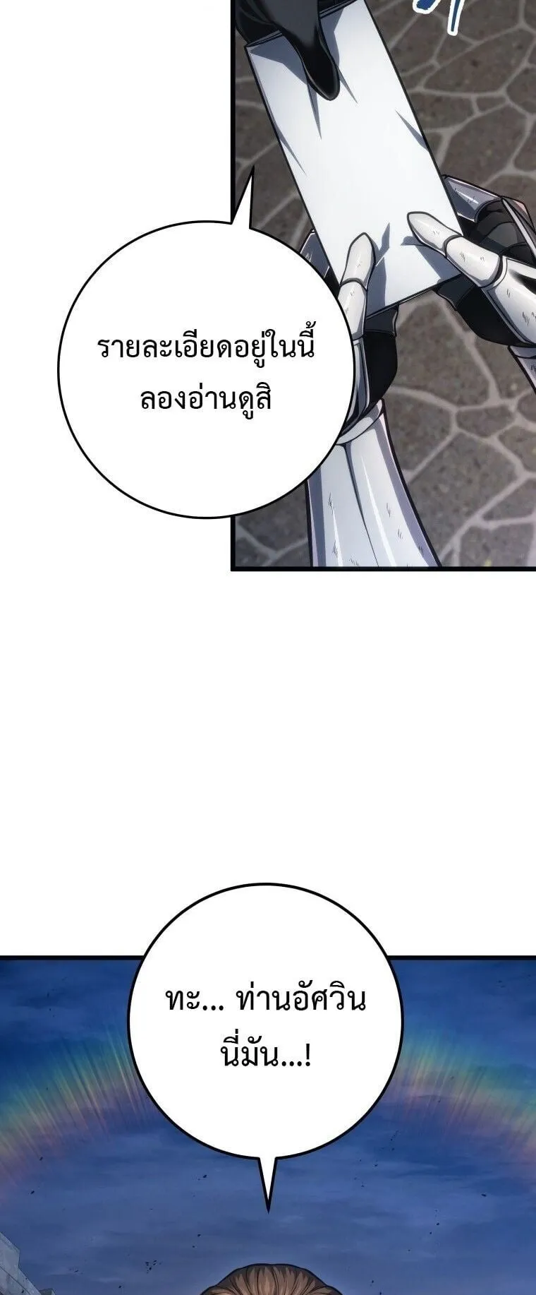 A Dragonslayer’s Peerless Regression ตอนที่ 71 หน้า 61